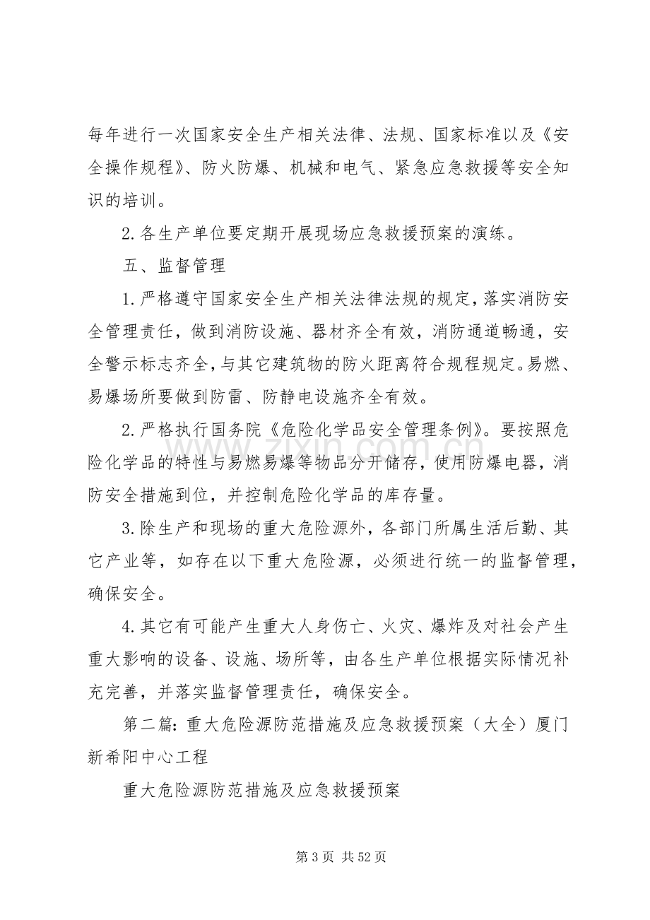 重大危险源各机构职责要求及防范措施.docx_第3页