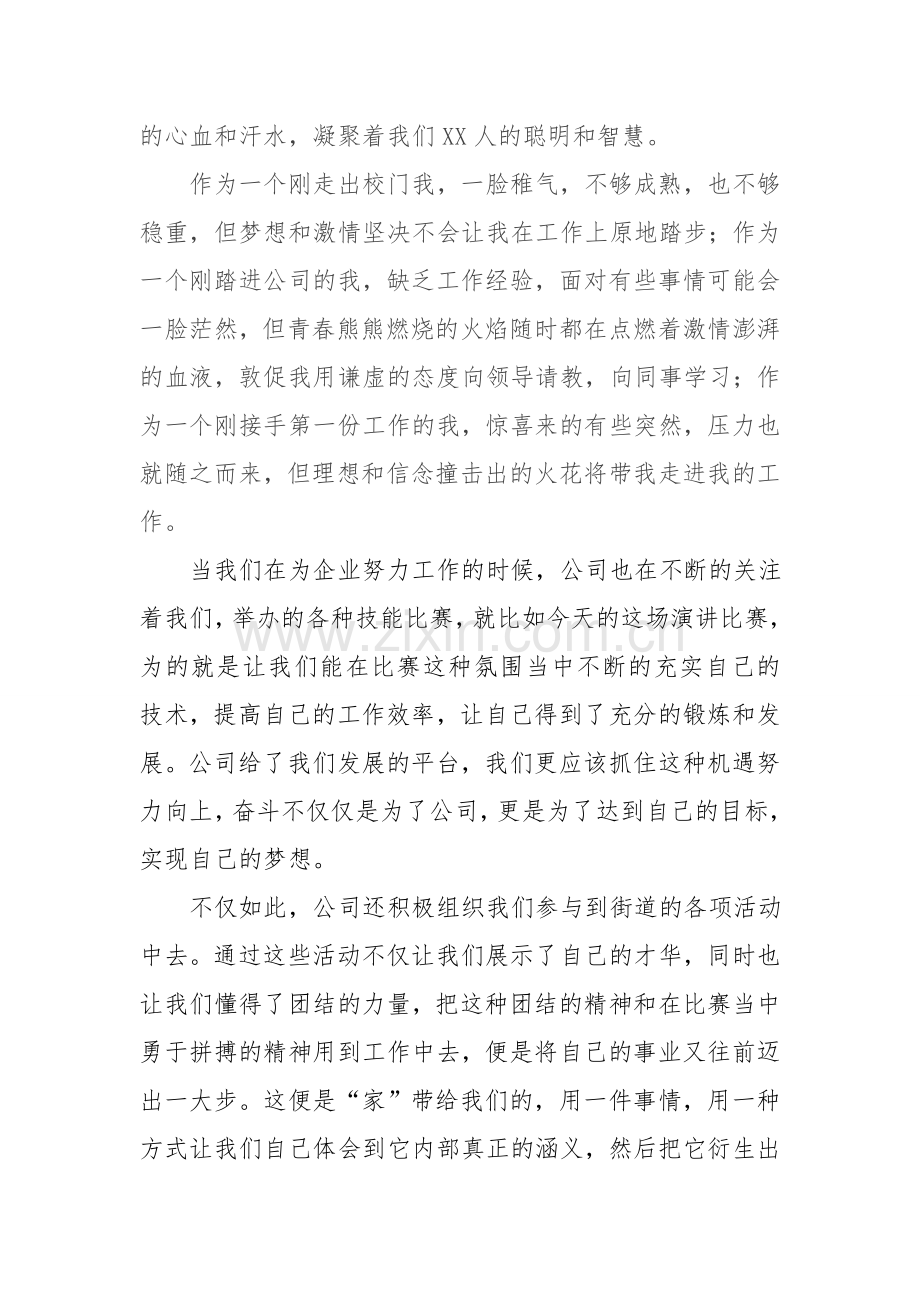 我爱XX演讲稿.doc_第2页