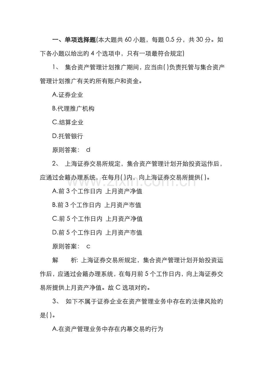 2022年证券从业资格考试证券交易试题.doc_第1页