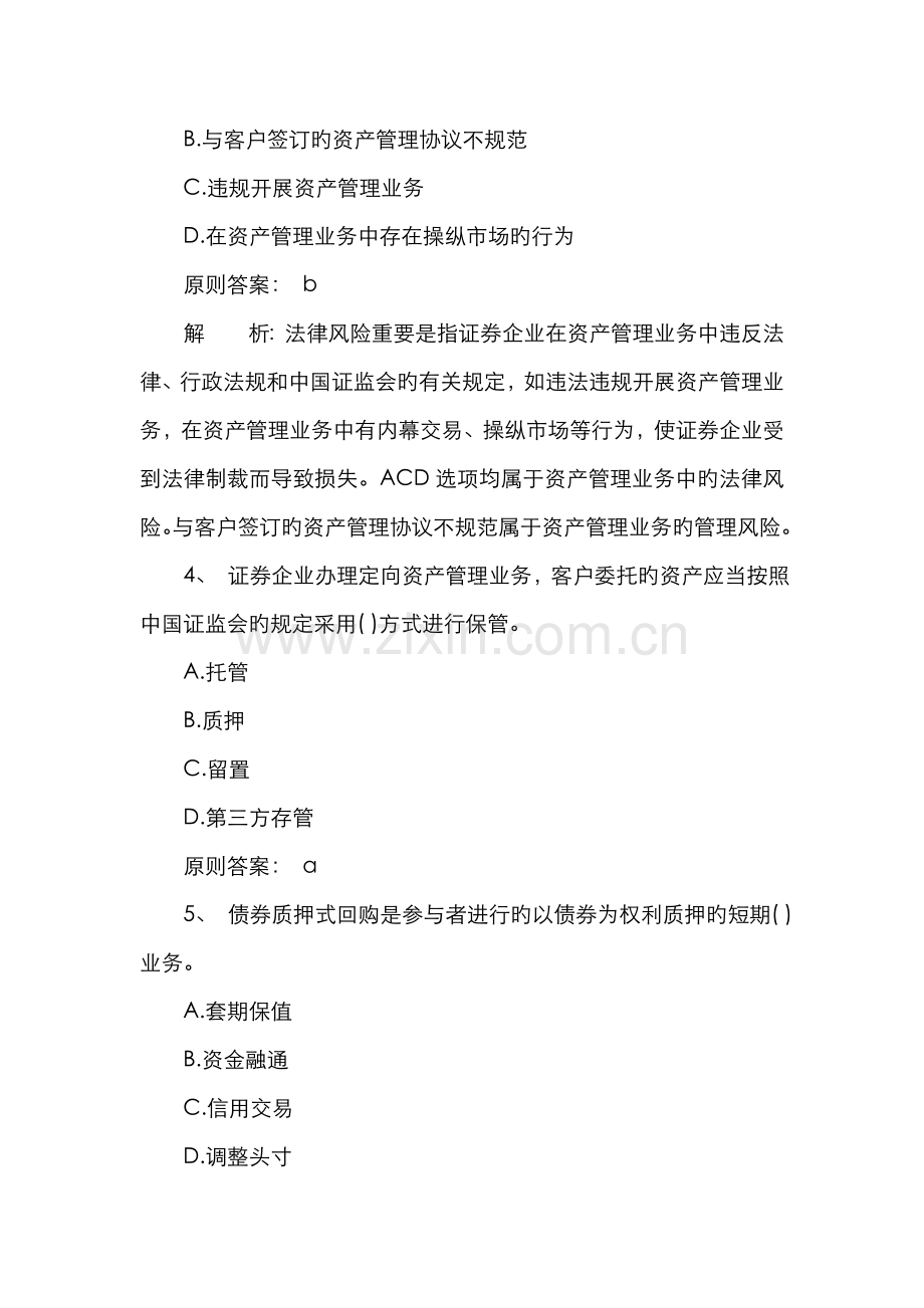 2022年证券从业资格考试证券交易试题.doc_第2页