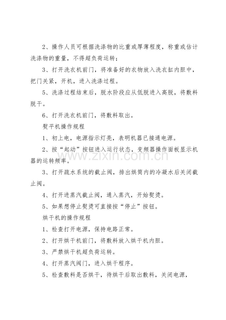 洗衣房安全操作管理规章制度.docx_第2页