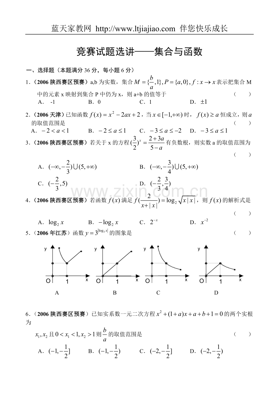 高中数学竞赛专题讲座——集合与函数.doc_第1页