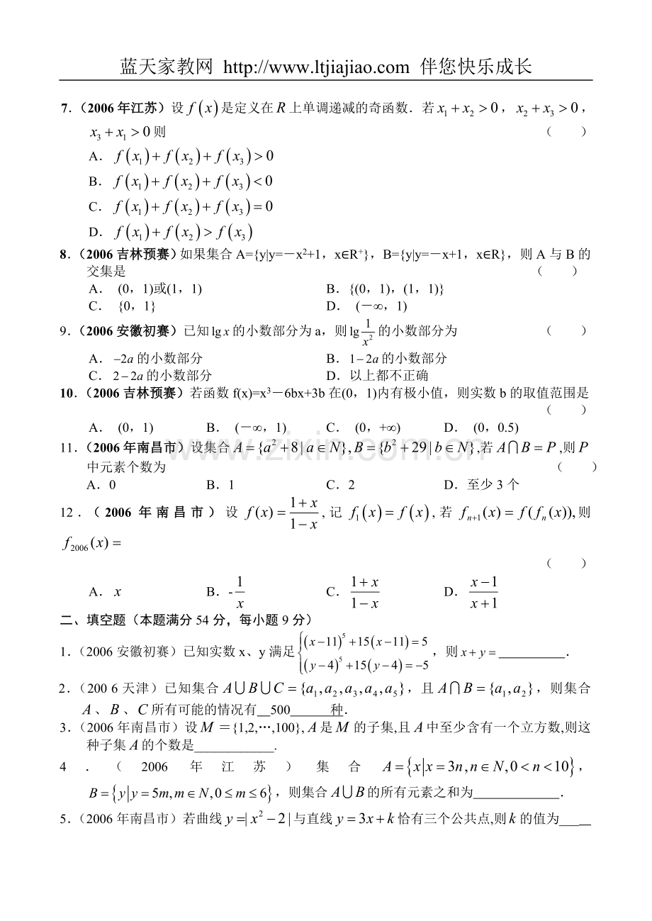 高中数学竞赛专题讲座——集合与函数.doc_第2页