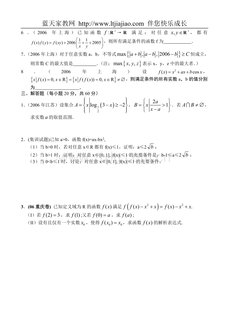 高中数学竞赛专题讲座——集合与函数.doc_第3页