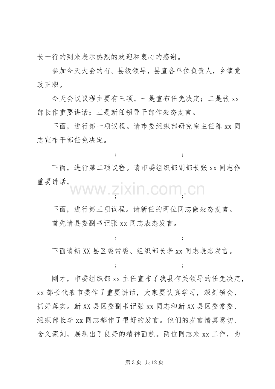 第一篇：宣布政法委书记任职会议主持稿.docx_第3页