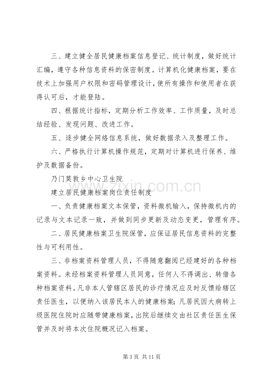 基本公共卫生服务各项管理规章制度.docx_第3页