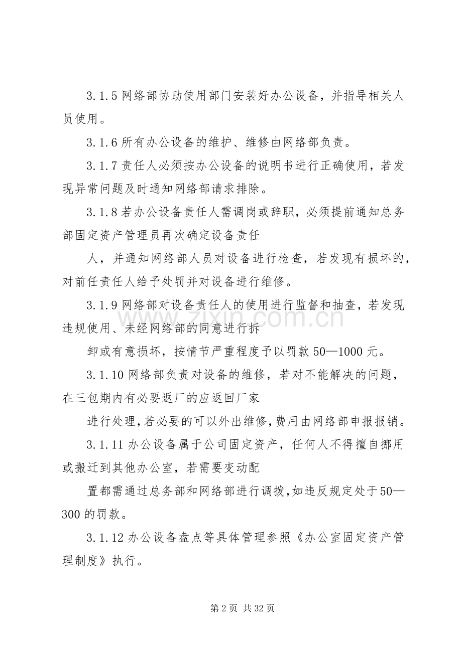 考勤管理管理规章制度.docx_第2页