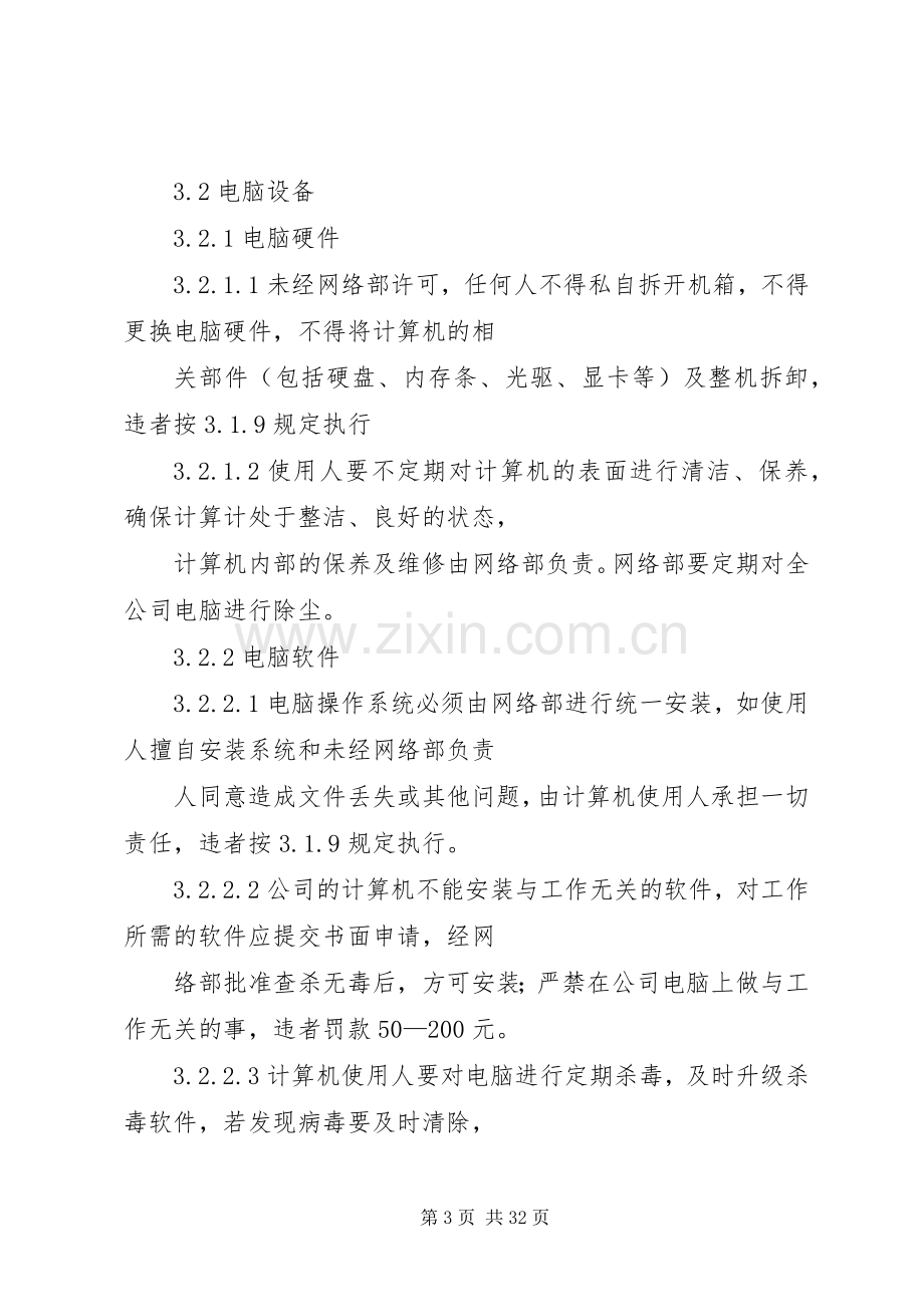 考勤管理管理规章制度.docx_第3页