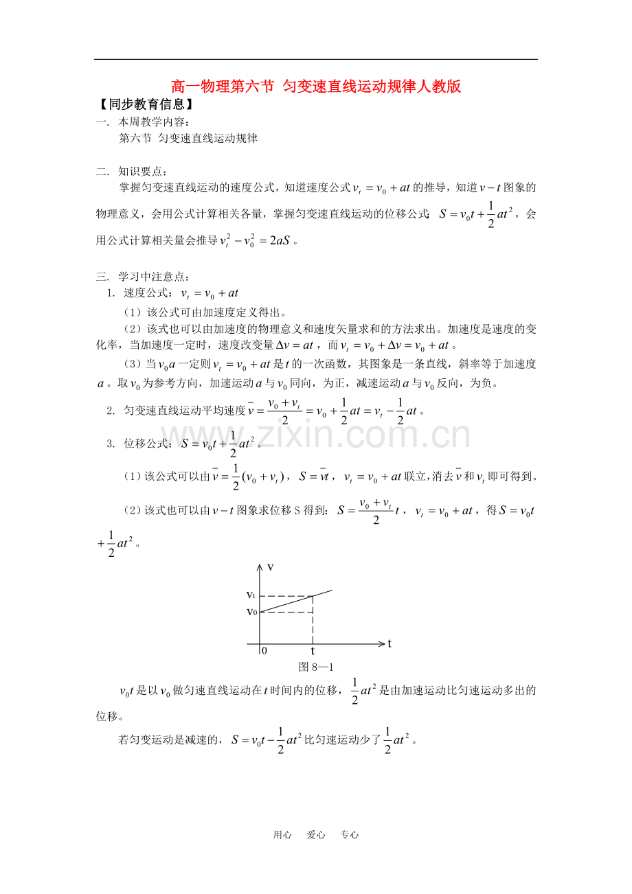 第六节匀变速直线运动规律知识精讲.doc_第1页