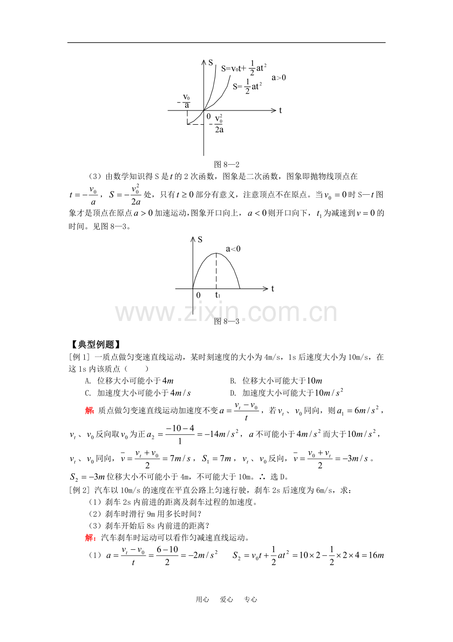 第六节匀变速直线运动规律知识精讲.doc_第2页