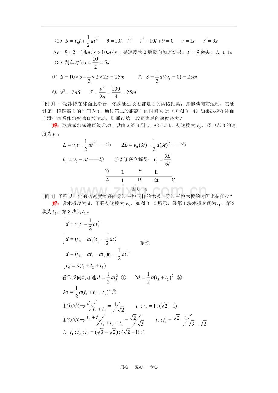 第六节匀变速直线运动规律知识精讲.doc_第3页