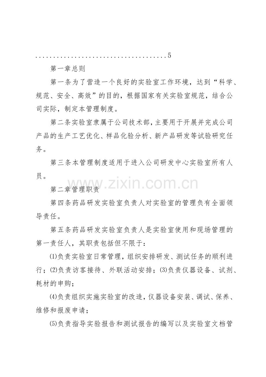 国家工程中心实验室管理规章制度细则.docx_第2页