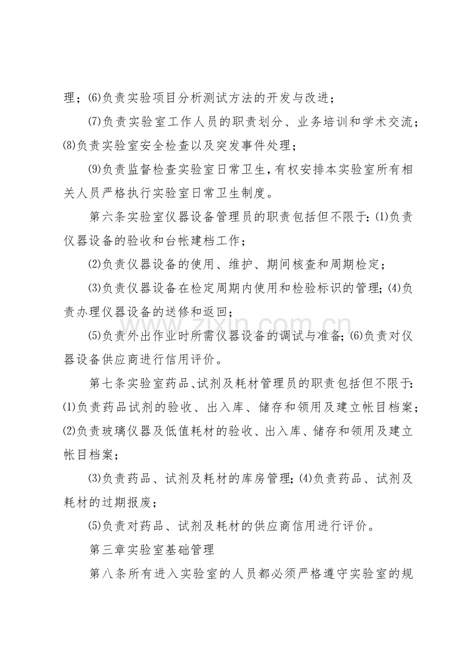 国家工程中心实验室管理规章制度细则.docx_第3页