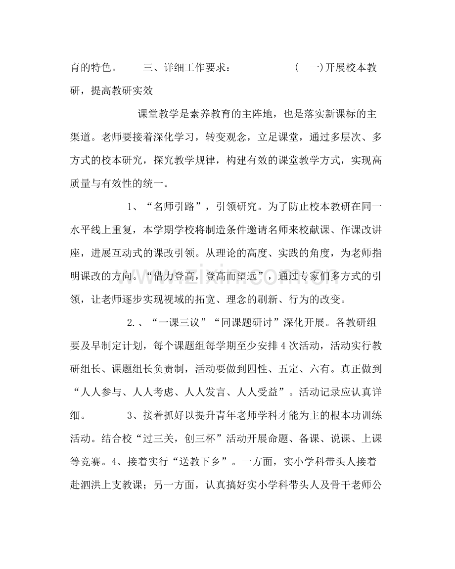 教导处范文教导处工作计划三_0.docx_第2页