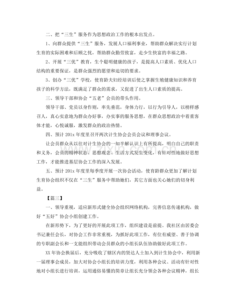 计生协会年度工作计划 .docx_第3页