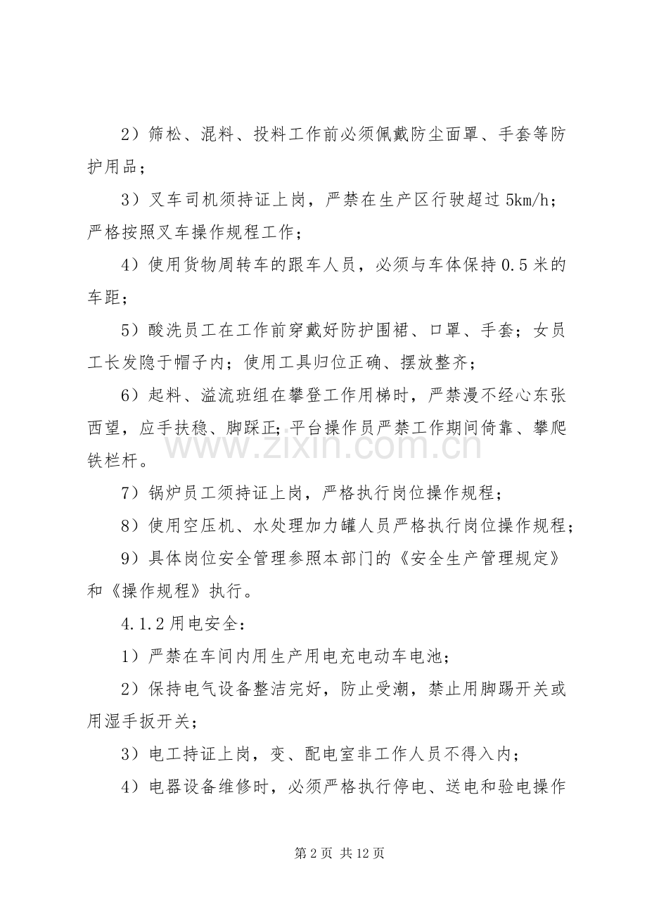 安全管理规章制度范本 .docx_第2页