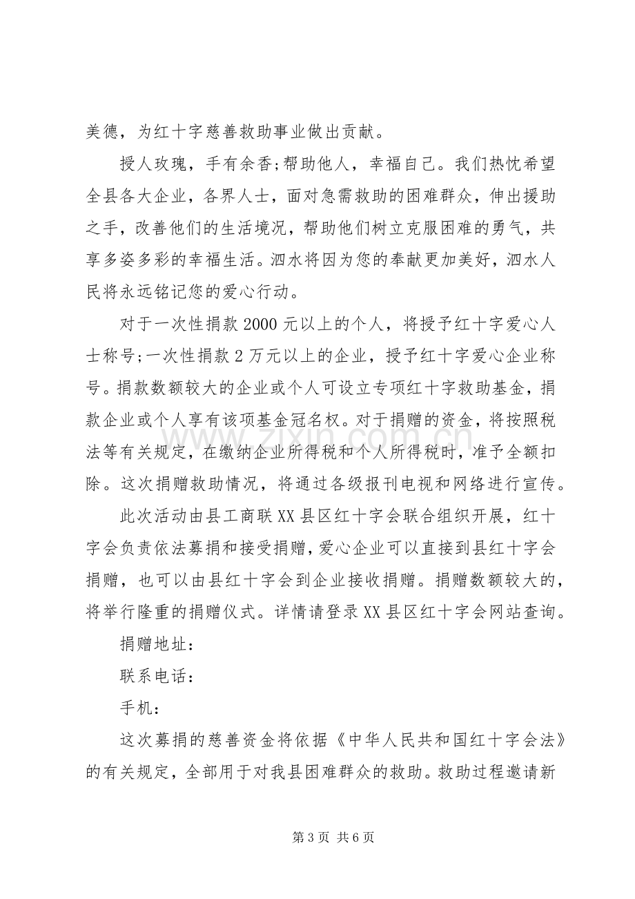 参与慈善募捐倡议书范文.docx_第3页