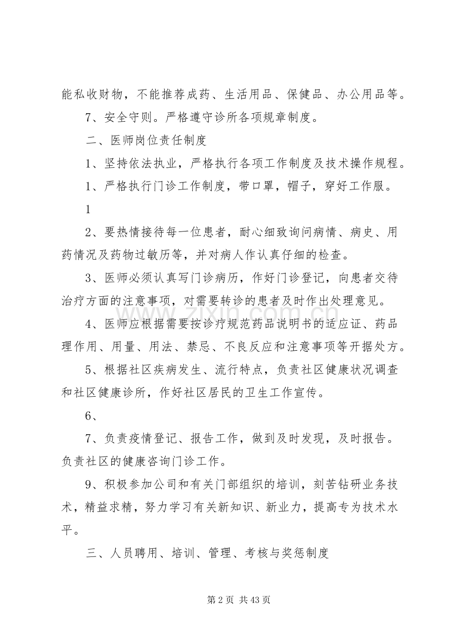 医疗机构规章规章制度.docx_第2页