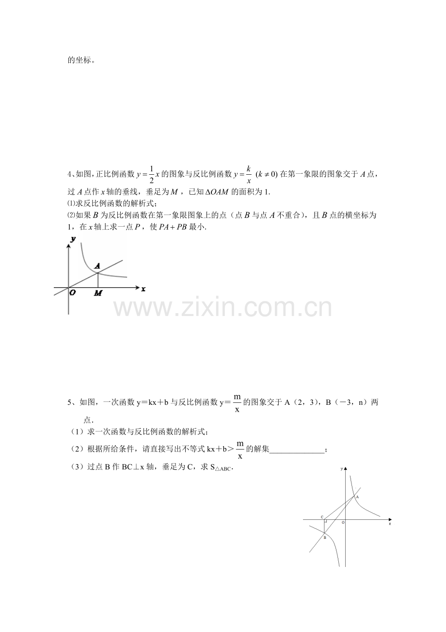 反比例函数中考链接训练.doc_第2页