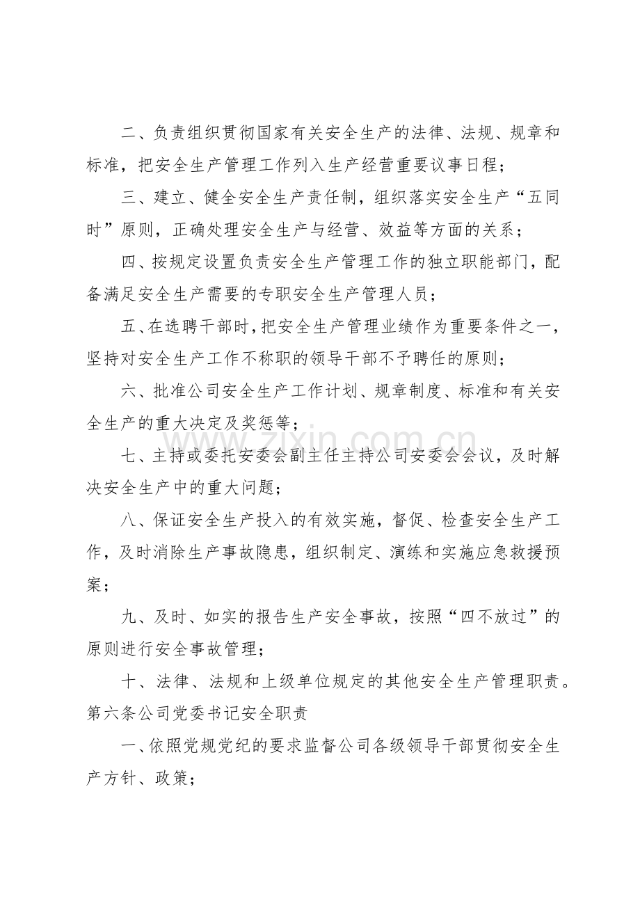 公司安全生产责任制(20项规章制度规定) (3).docx_第2页