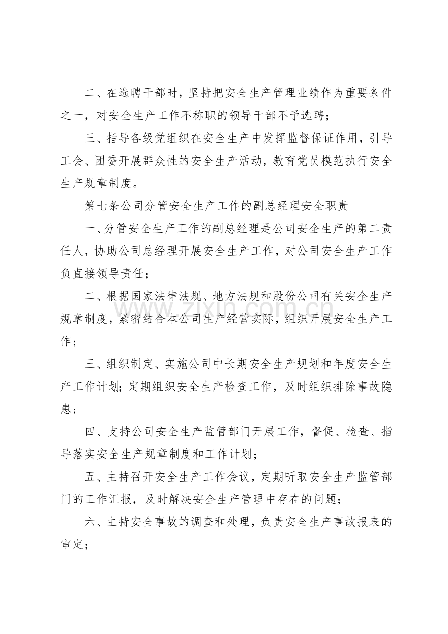 公司安全生产责任制(20项规章制度规定) (3).docx_第3页