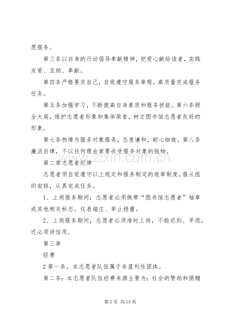 图书馆志愿者规章规章制度.docx_第2页