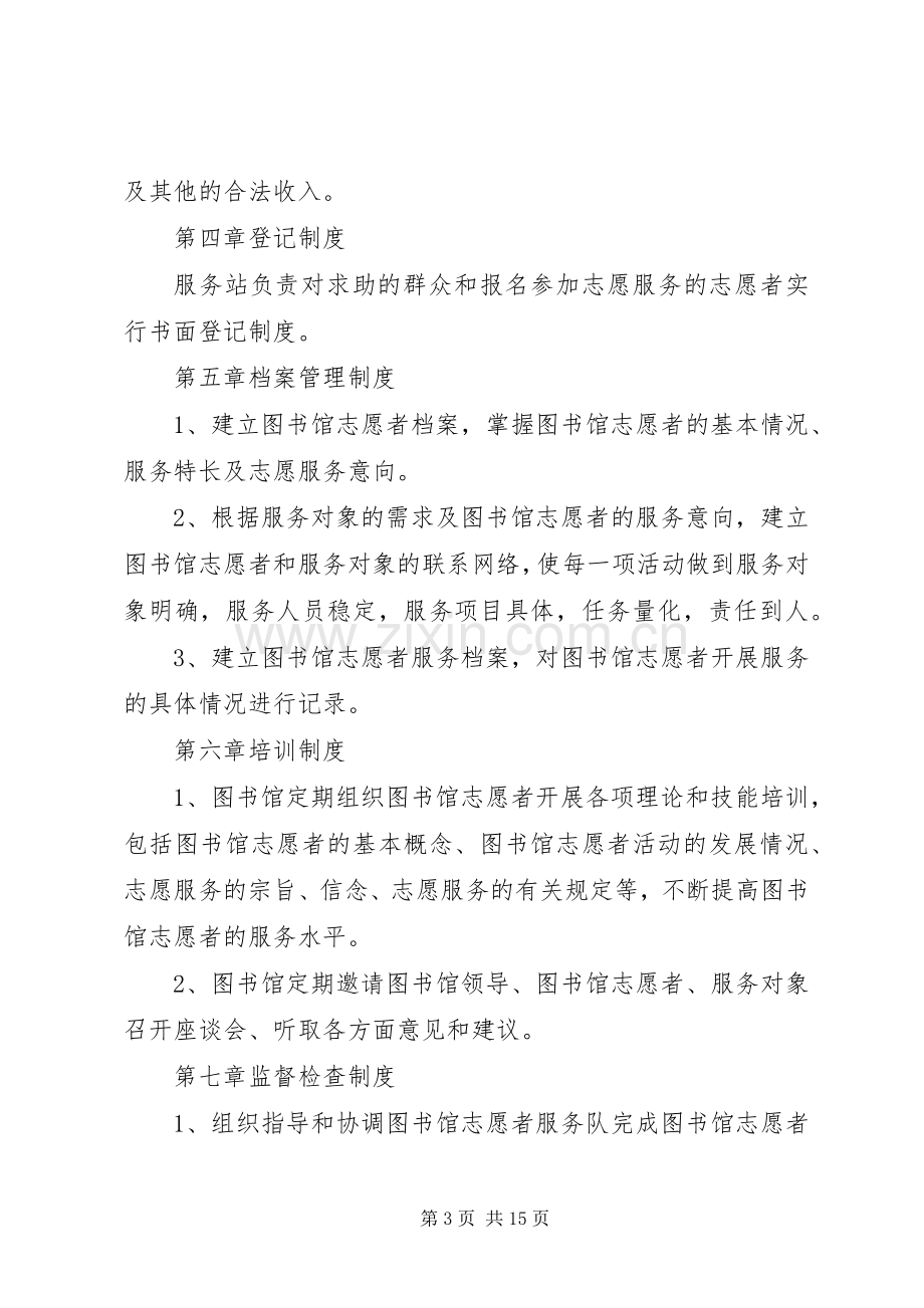 图书馆志愿者规章规章制度.docx_第3页