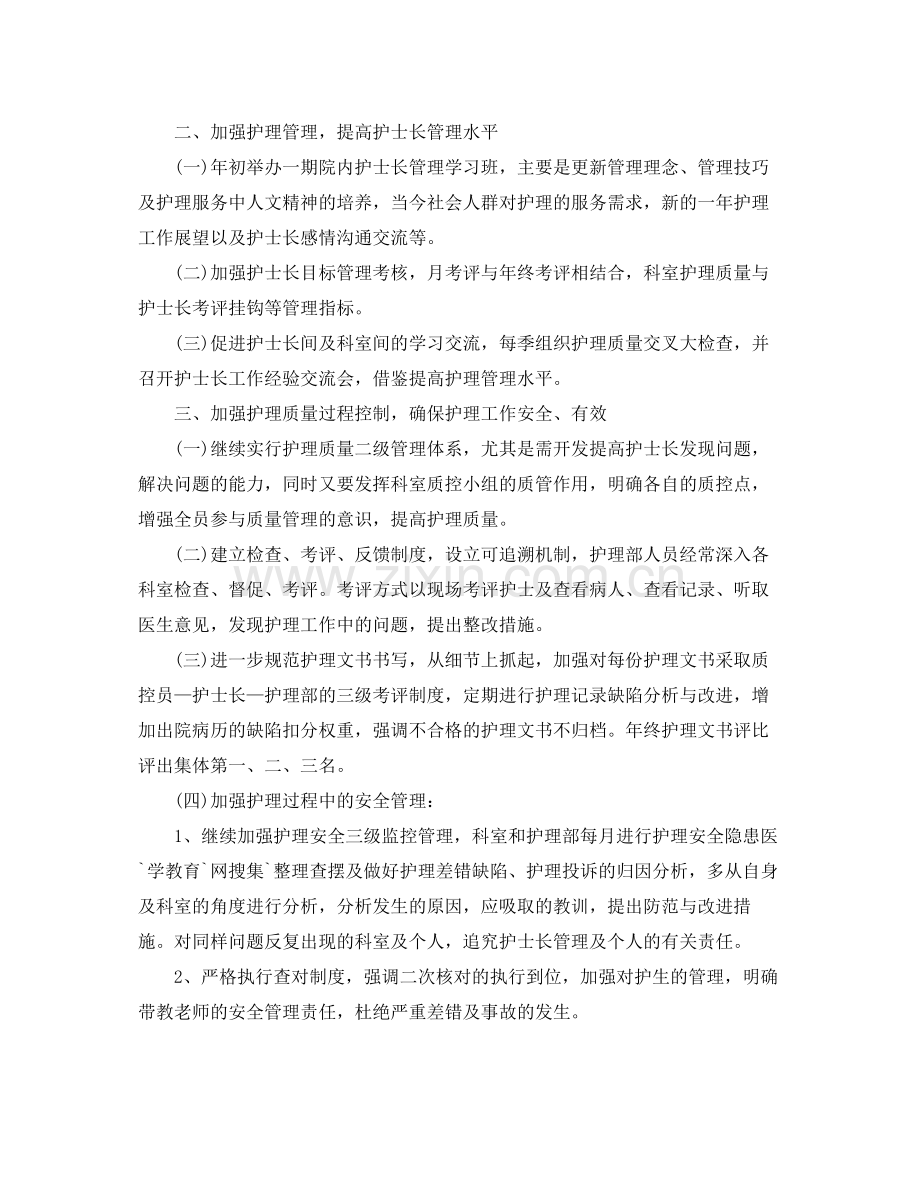 门诊护师工作计划范文 .docx_第2页