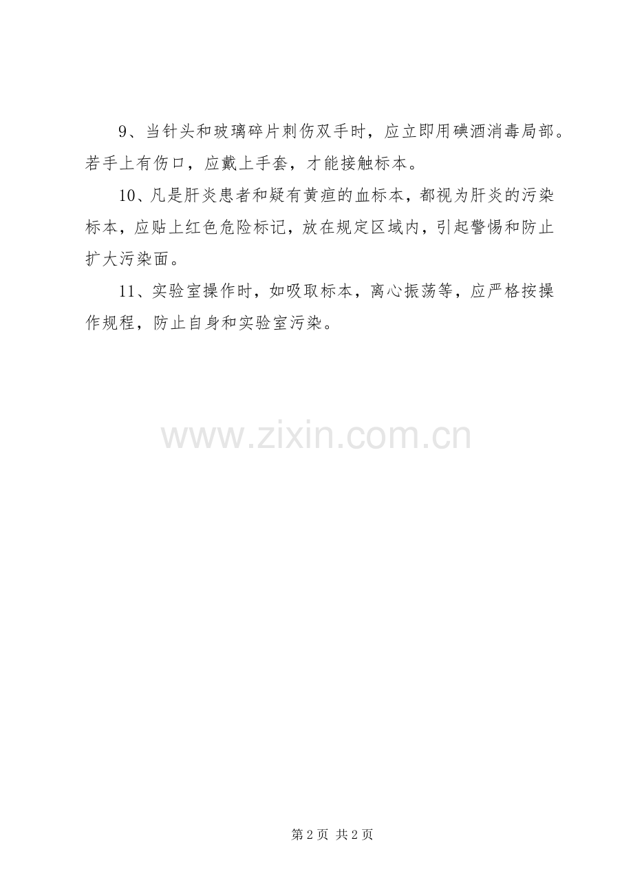 医院防止医院内感染规章制度.docx_第2页