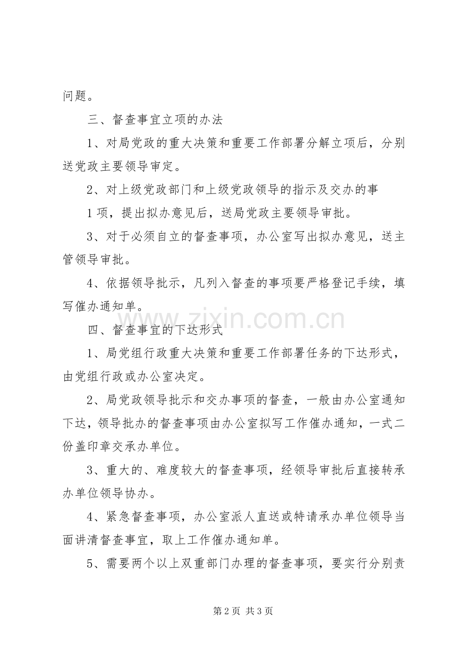 督查考核办公室工作规章制度.docx_第2页