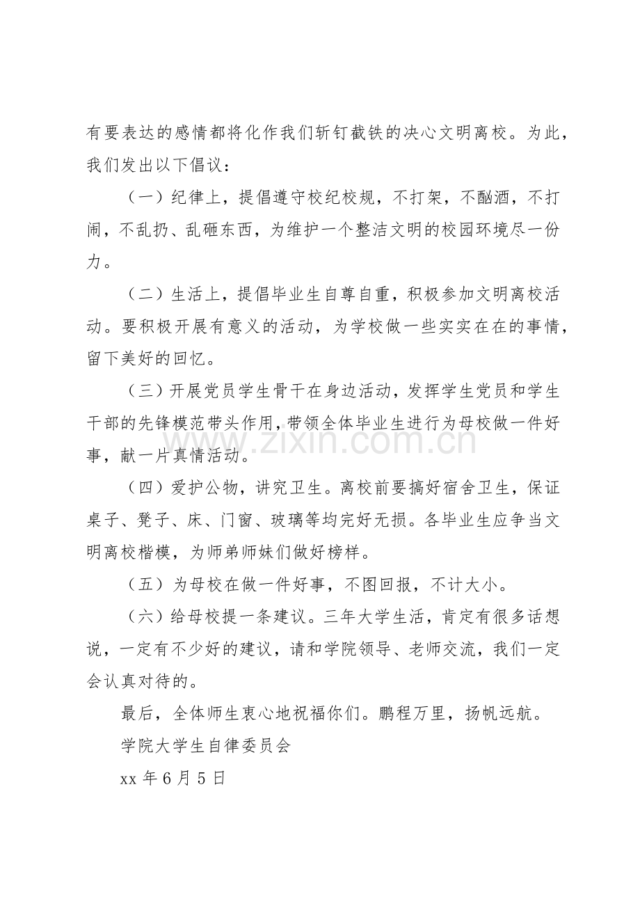 20XX年文明离校倡议书范文大全3篇(3).docx_第2页