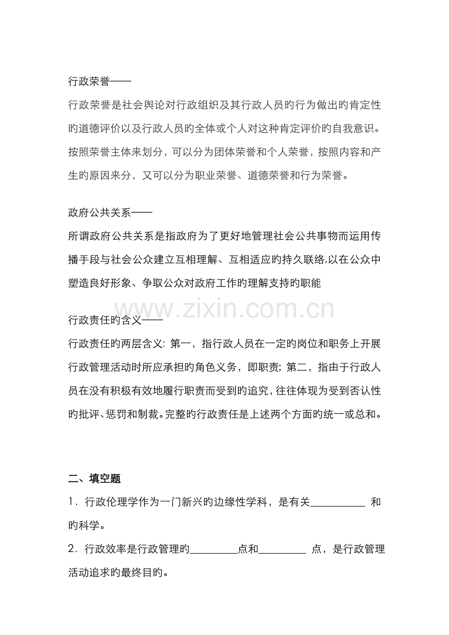 2022年行政伦理学考前综合复习题有部分答案.doc_第2页