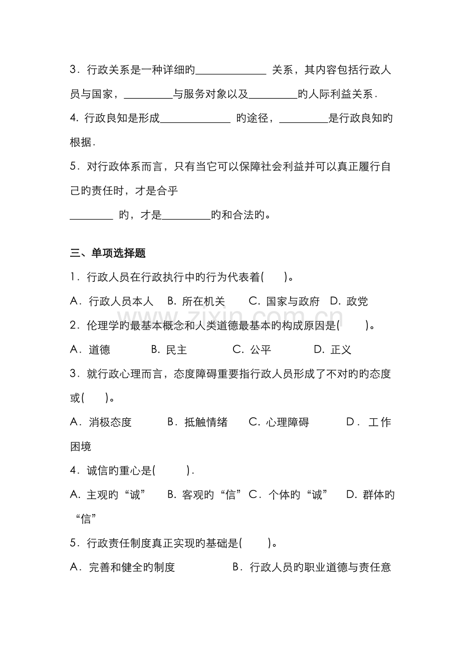 2022年行政伦理学考前综合复习题有部分答案.doc_第3页