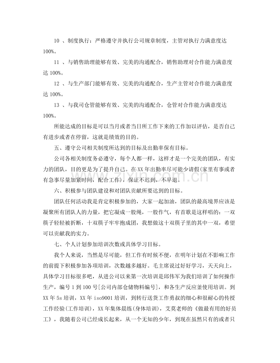 企业员工工作计划表格范本 .docx_第2页