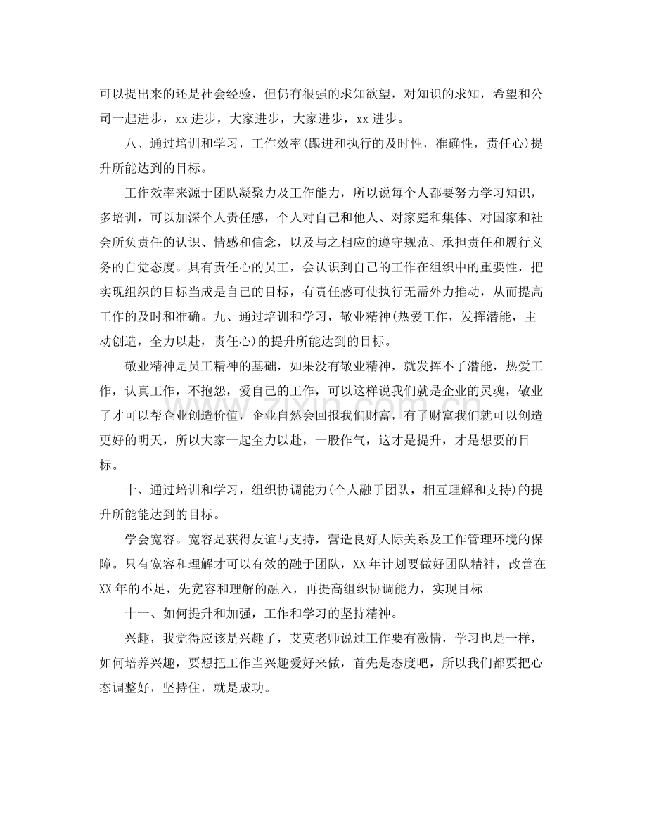 企业员工工作计划表格范本 .docx_第3页