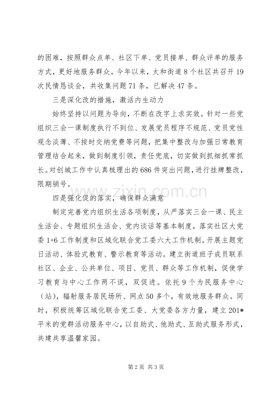 街道党工委“两学一做”学习教育常态化规章制度化工作座谈会交流材料.docx_第2页