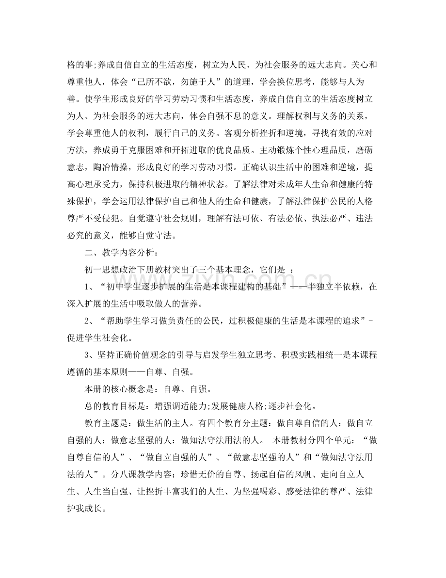 七2020年级思想品德教学计划 .docx_第3页