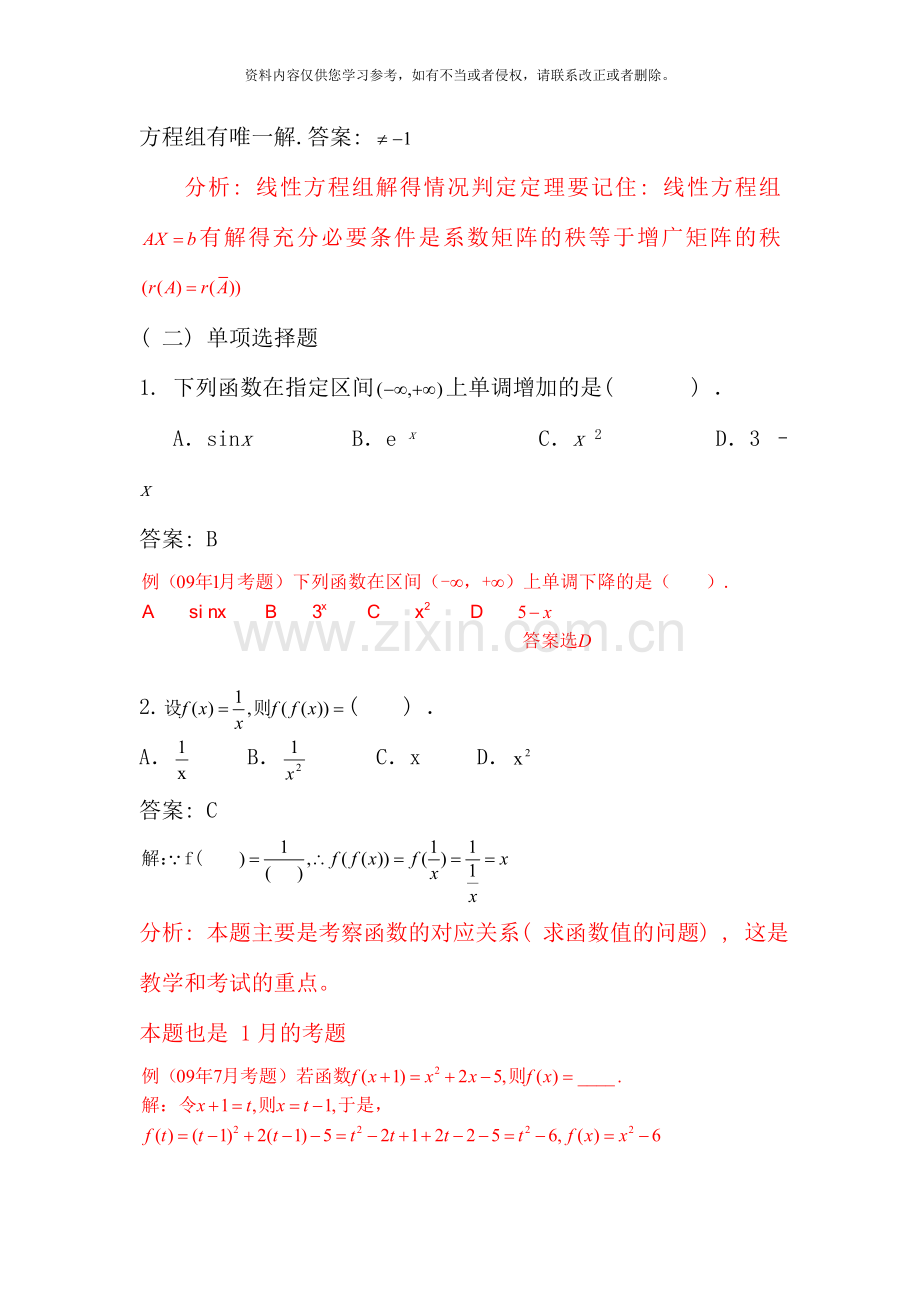 经济数学基础作业四讲评.doc_第2页