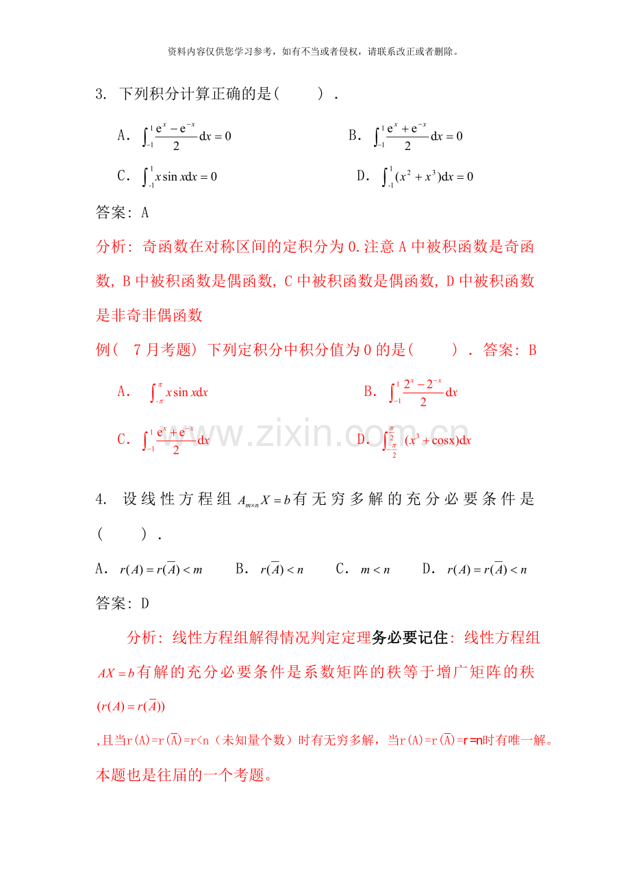 经济数学基础作业四讲评.doc_第3页