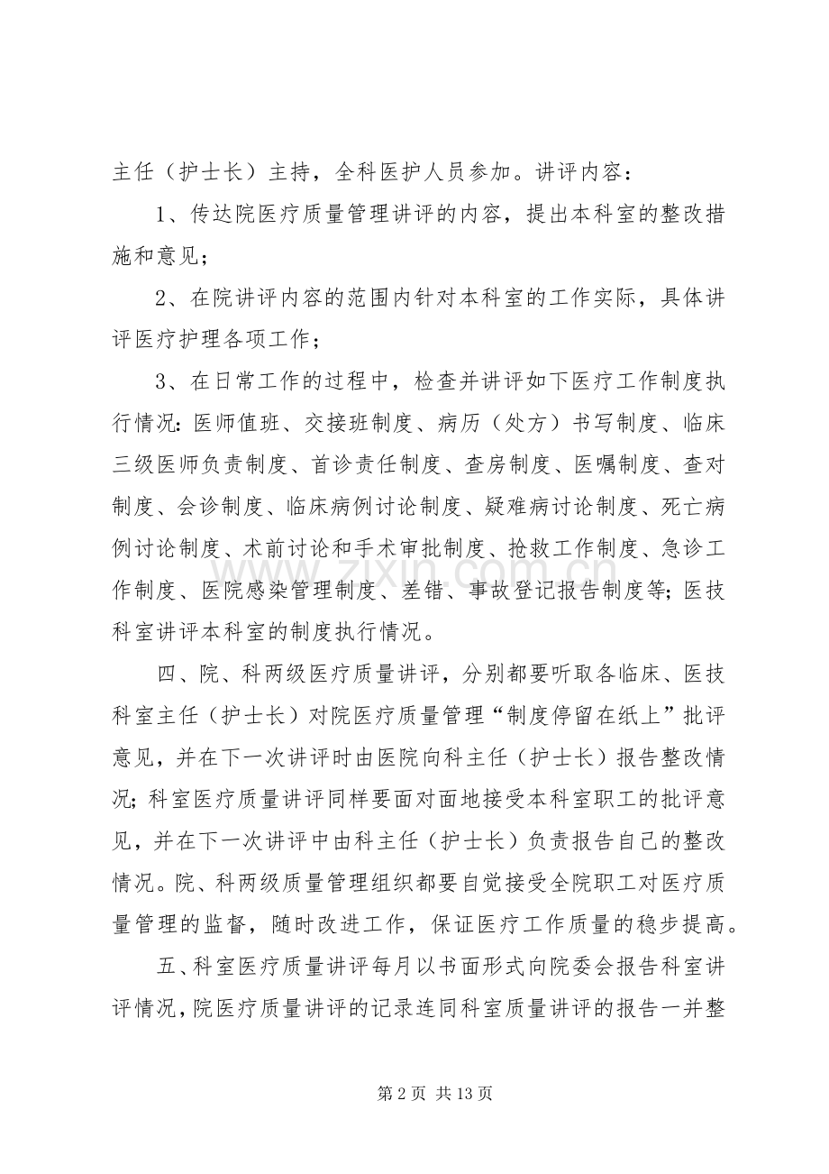 医疗质量管理讲评规章制度.docx_第2页