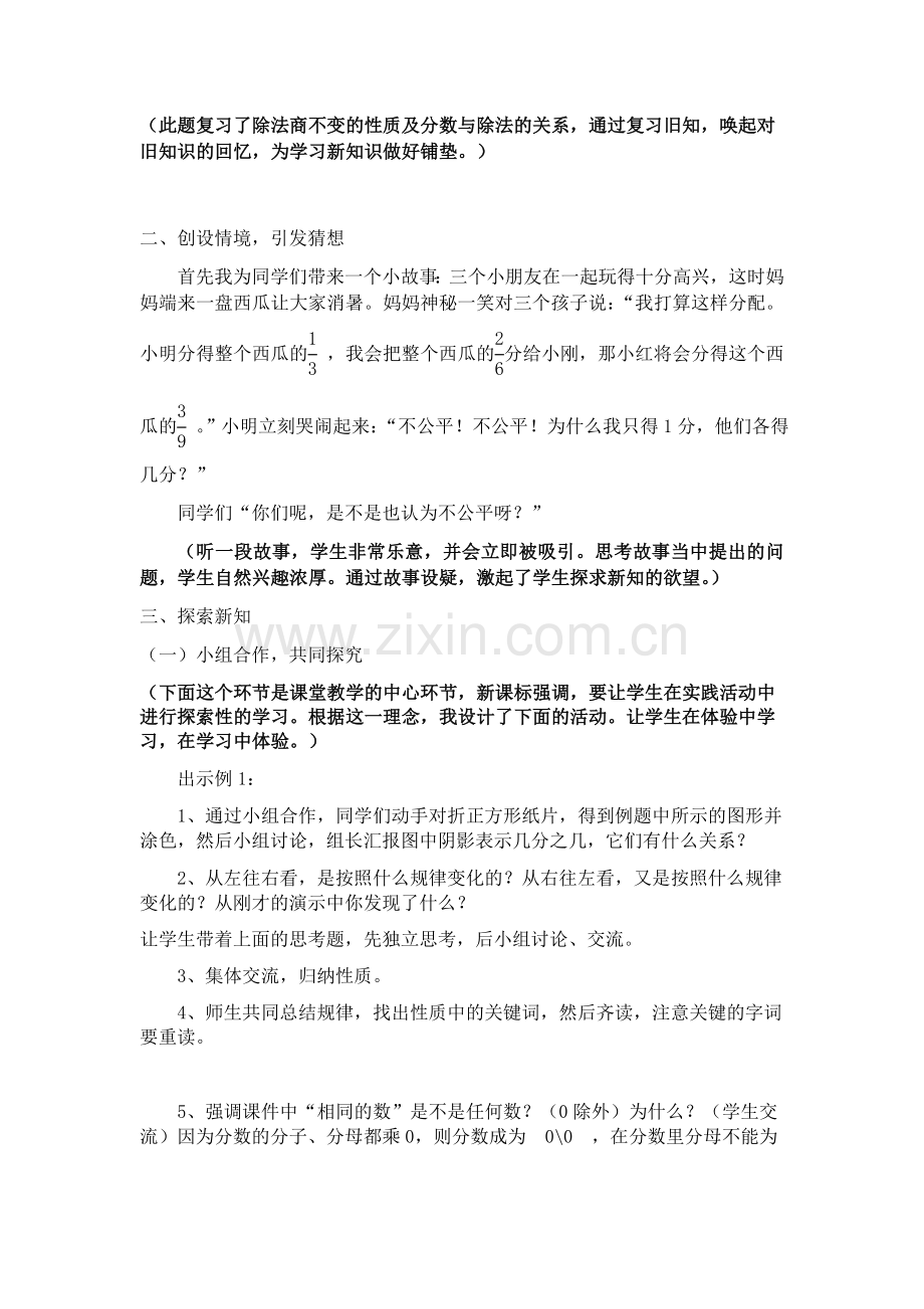 《分数的基本性质》教学设计.docx_第2页