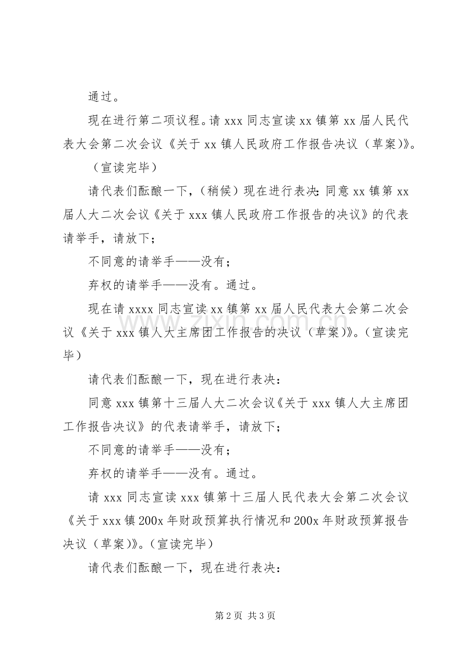 人民代表大会闭幕式主持稿领导讲话,,人大政协.docx_第2页