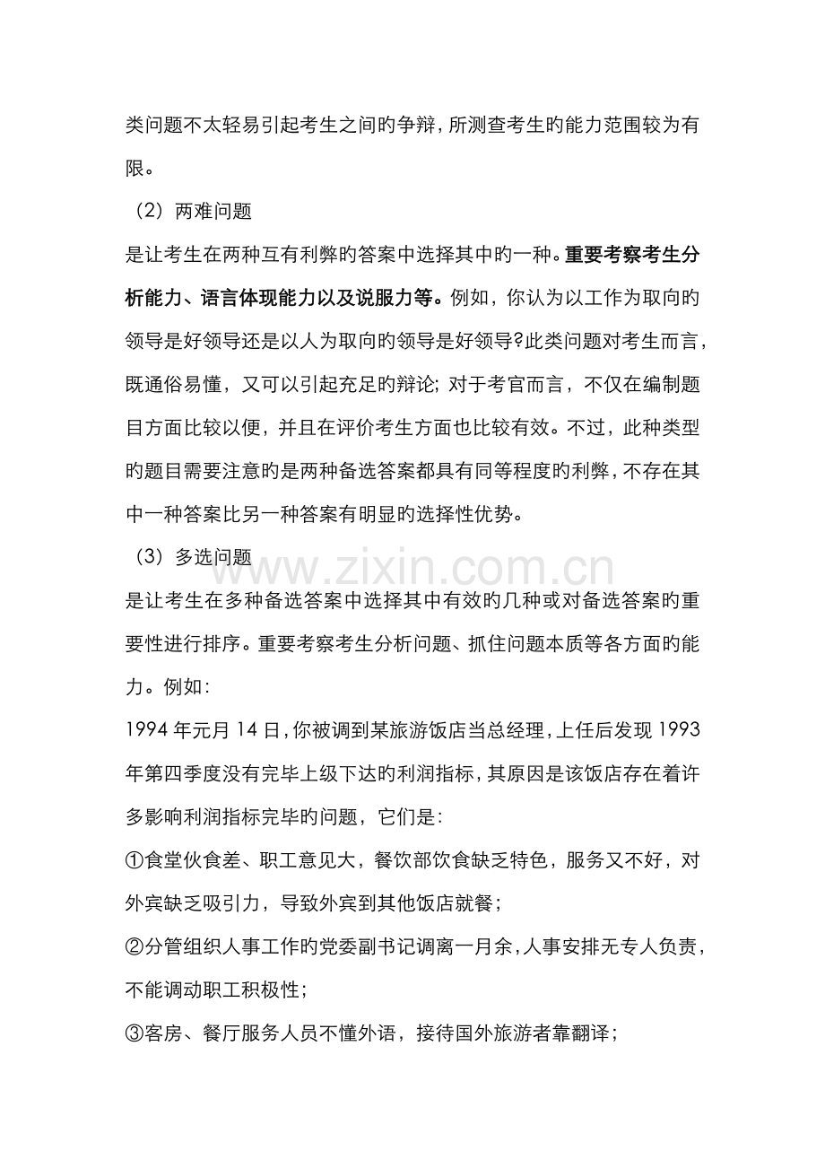 2022年群面的技巧无领导小组面试.doc_第2页