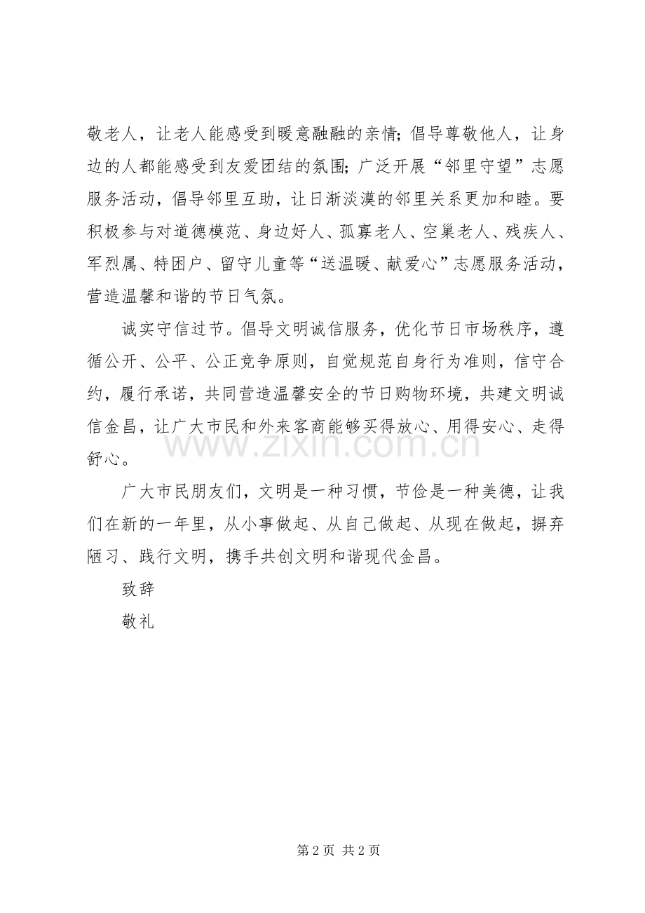 全市文明过节倡议书范文.docx_第2页