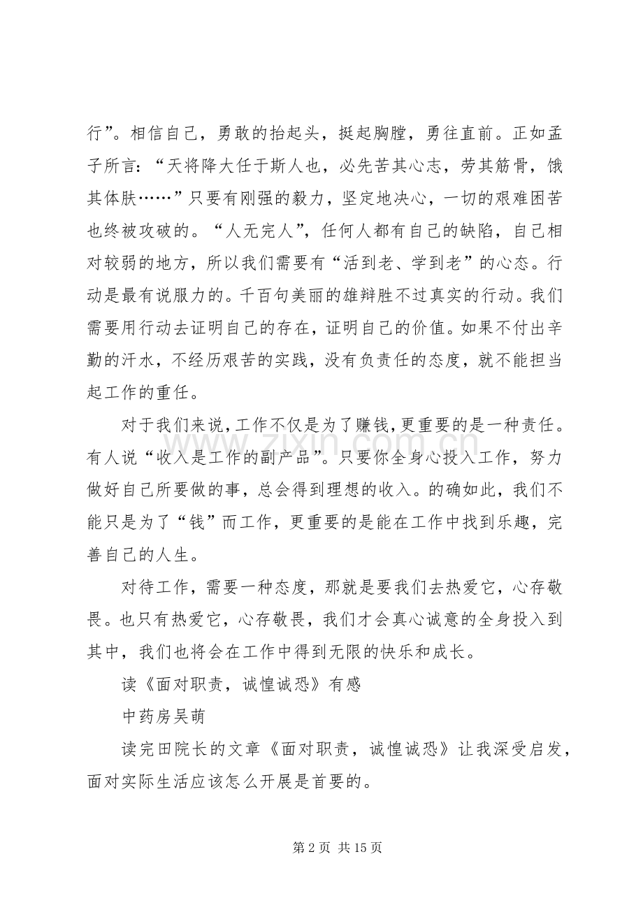 《面对职责要求诚惶诚恐》读后感.docx_第2页