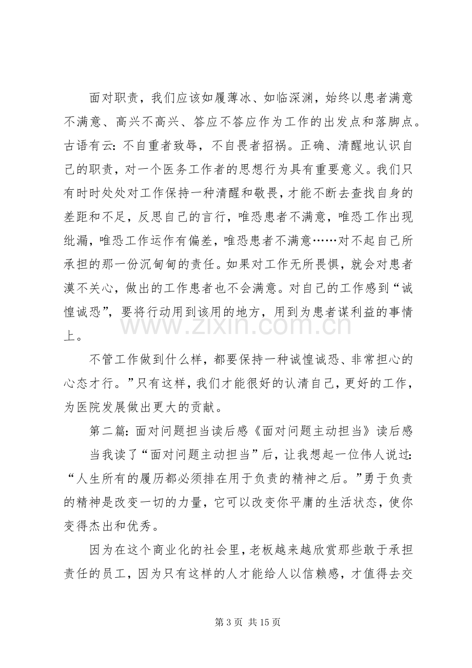 《面对职责要求诚惶诚恐》读后感.docx_第3页