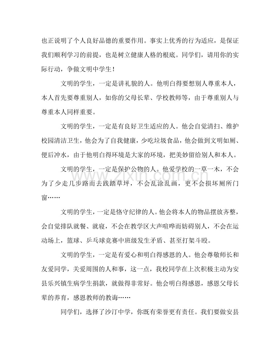 第六周老师在国旗下讲话参考发言稿.doc_第2页