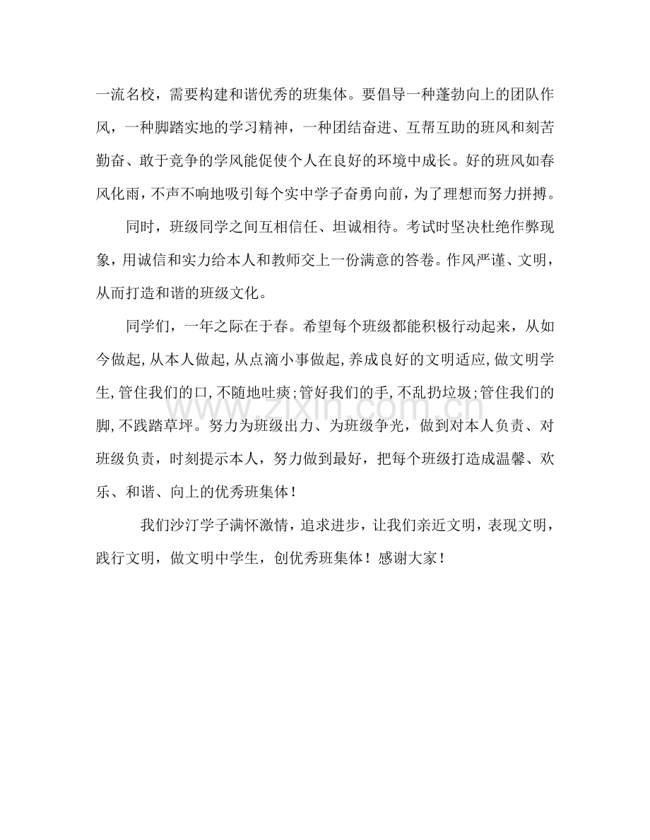 第六周老师在国旗下讲话参考发言稿.doc_第3页