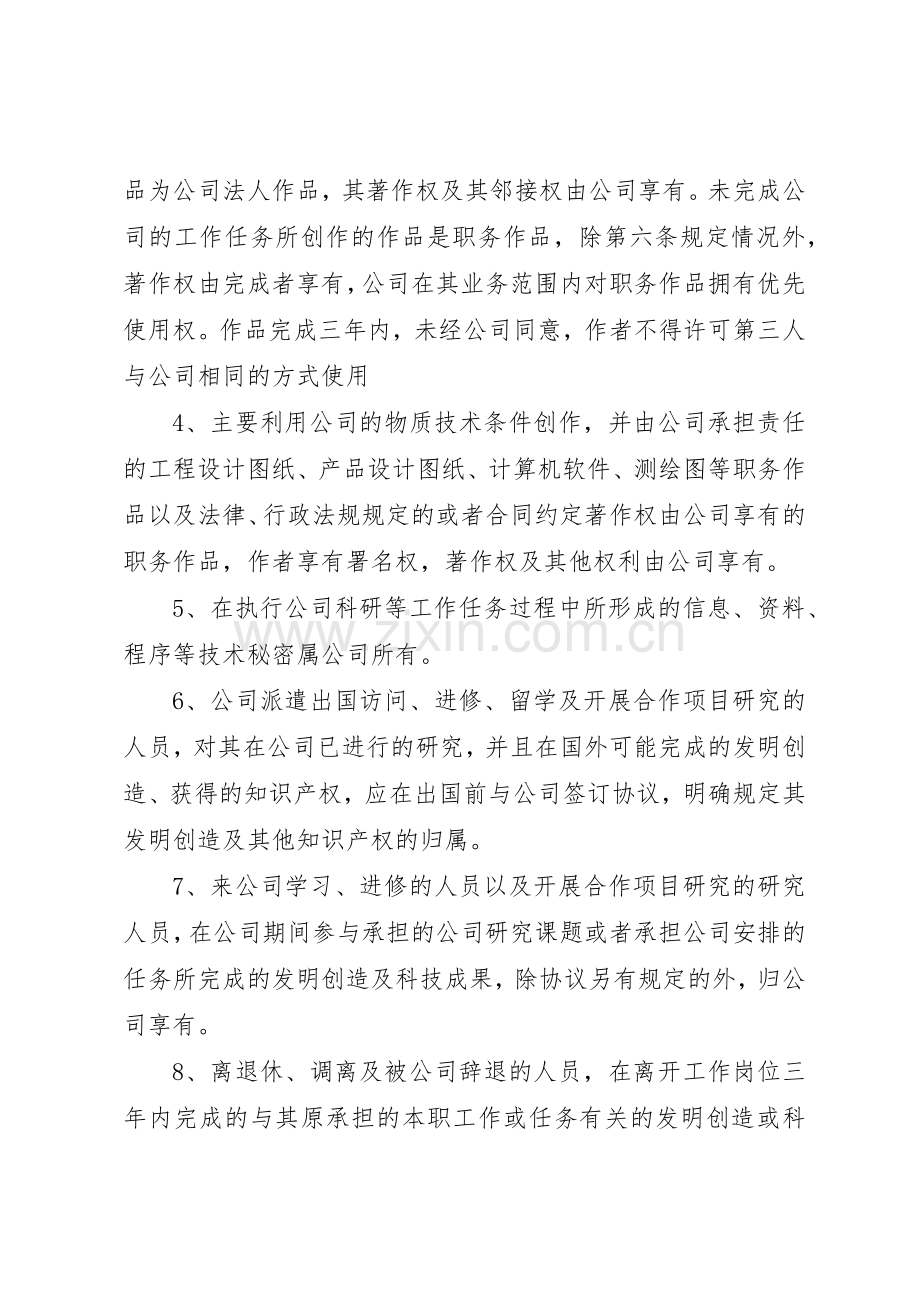 年知识产权管理规章制度细则.docx_第3页