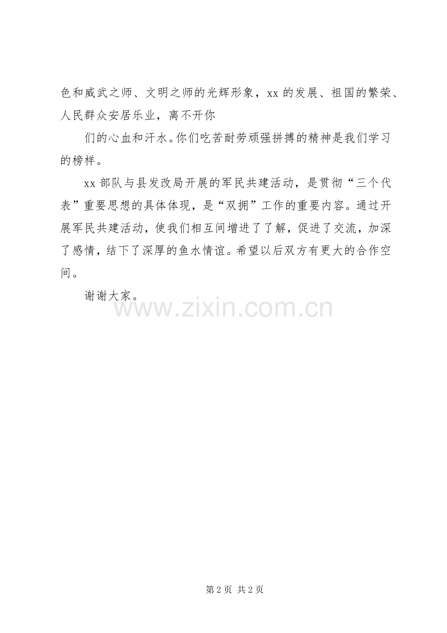 统战部双拥军地共建规章制度(2).docx_第2页